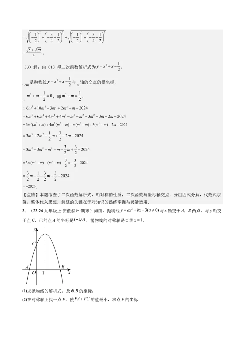 压轴题05二次函数中三种线段问题（教师版）_初中数学_九年级数学上册（人教版）_压轴题攻略-V9_2025版