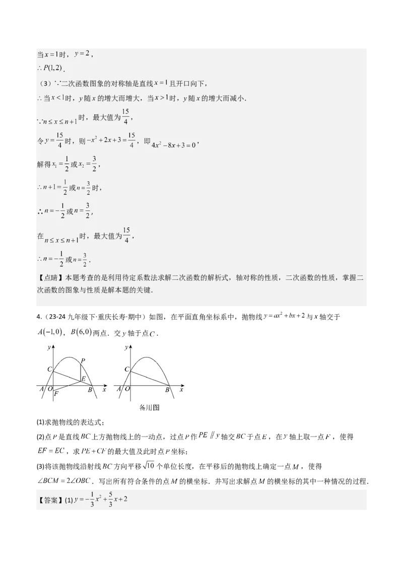 压轴题05二次函数中三种线段问题（教师版）_初中数学_九年级数学上册（人教版）_压轴题攻略-V9_2025版