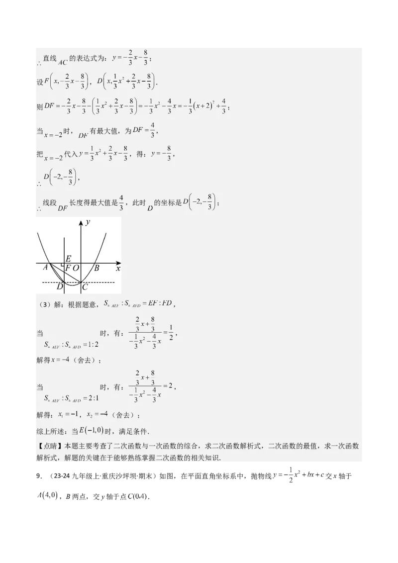 压轴题05二次函数中三种线段问题（教师版）_初中数学_九年级数学上册（人教版）_压轴题攻略-V9_2025版
