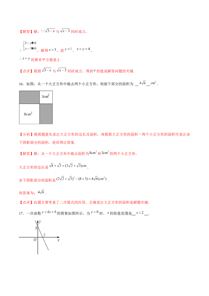 人教版初中数学下学期期末模拟试卷2.（教师版）_初中数学_八年级数学下册（人教版）_常见题型通关讲解练-V3