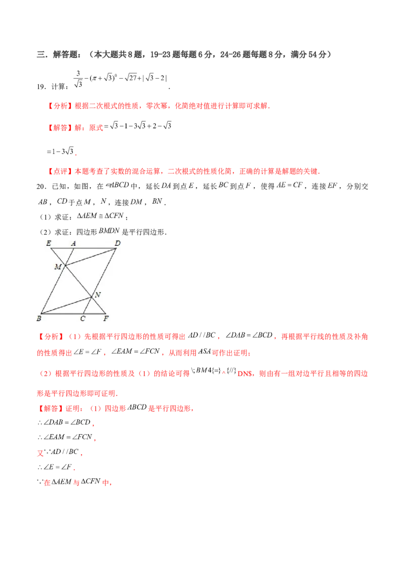 人教版初中数学下学期期末模拟试卷2.（教师版）_初中数学_八年级数学下册（人教版）_常见题型通关讲解练-V3