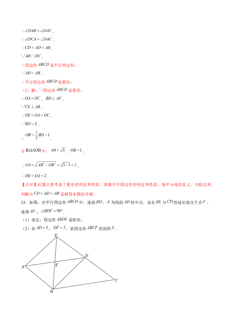 人教版初中数学下学期期末模拟试卷2.（教师版）_初中数学_八年级数学下册（人教版）_常见题型通关讲解练-V3