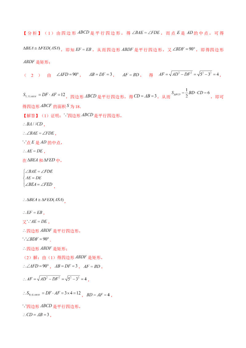 人教版初中数学下学期期末模拟试卷2.（教师版）_初中数学_八年级数学下册（人教版）_常见题型通关讲解练-V3