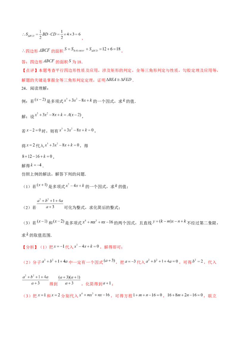 人教版初中数学下学期期末模拟试卷2.（教师版）_初中数学_八年级数学下册（人教版）_常见题型通关讲解练-V3