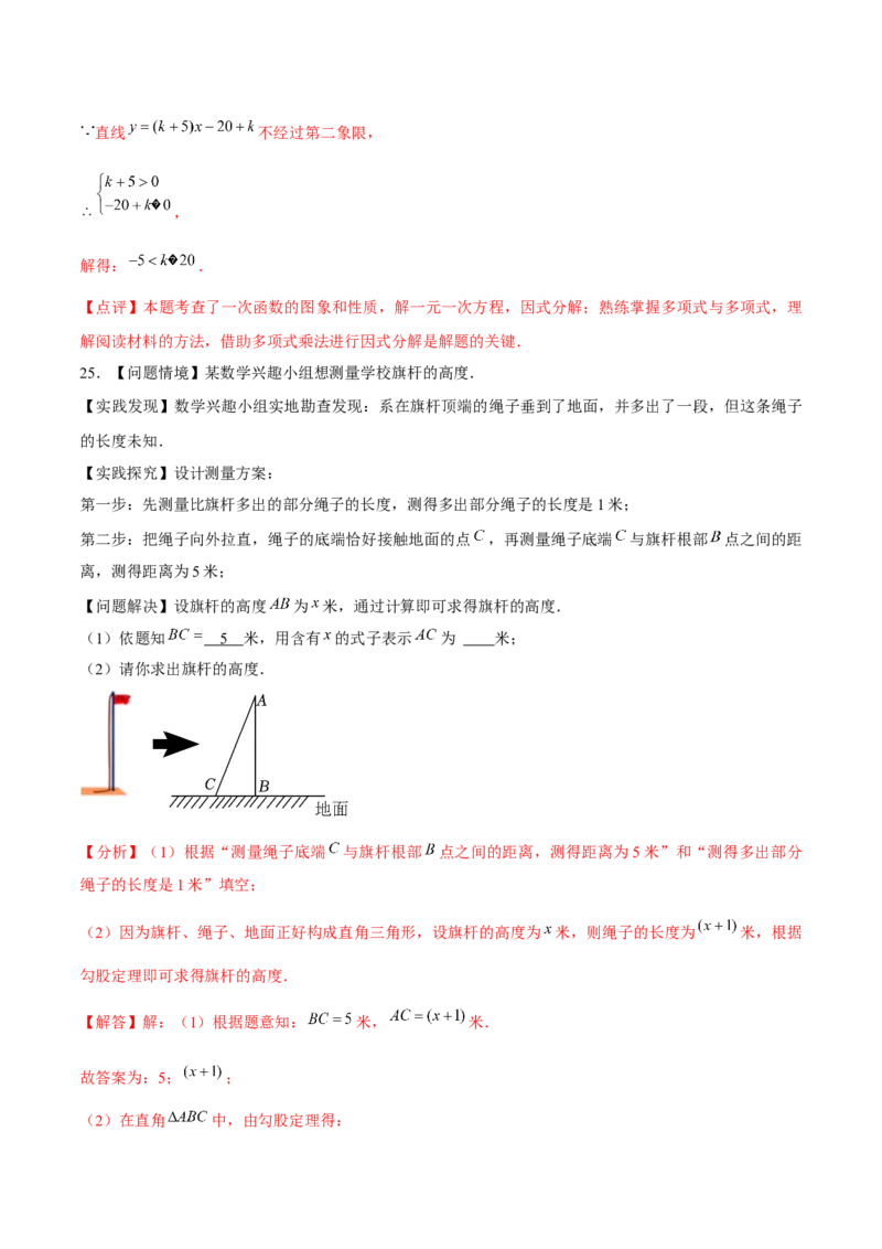 人教版初中数学下学期期末模拟试卷2.（教师版）_初中数学_八年级数学下册（人教版）_常见题型通关讲解练-V3