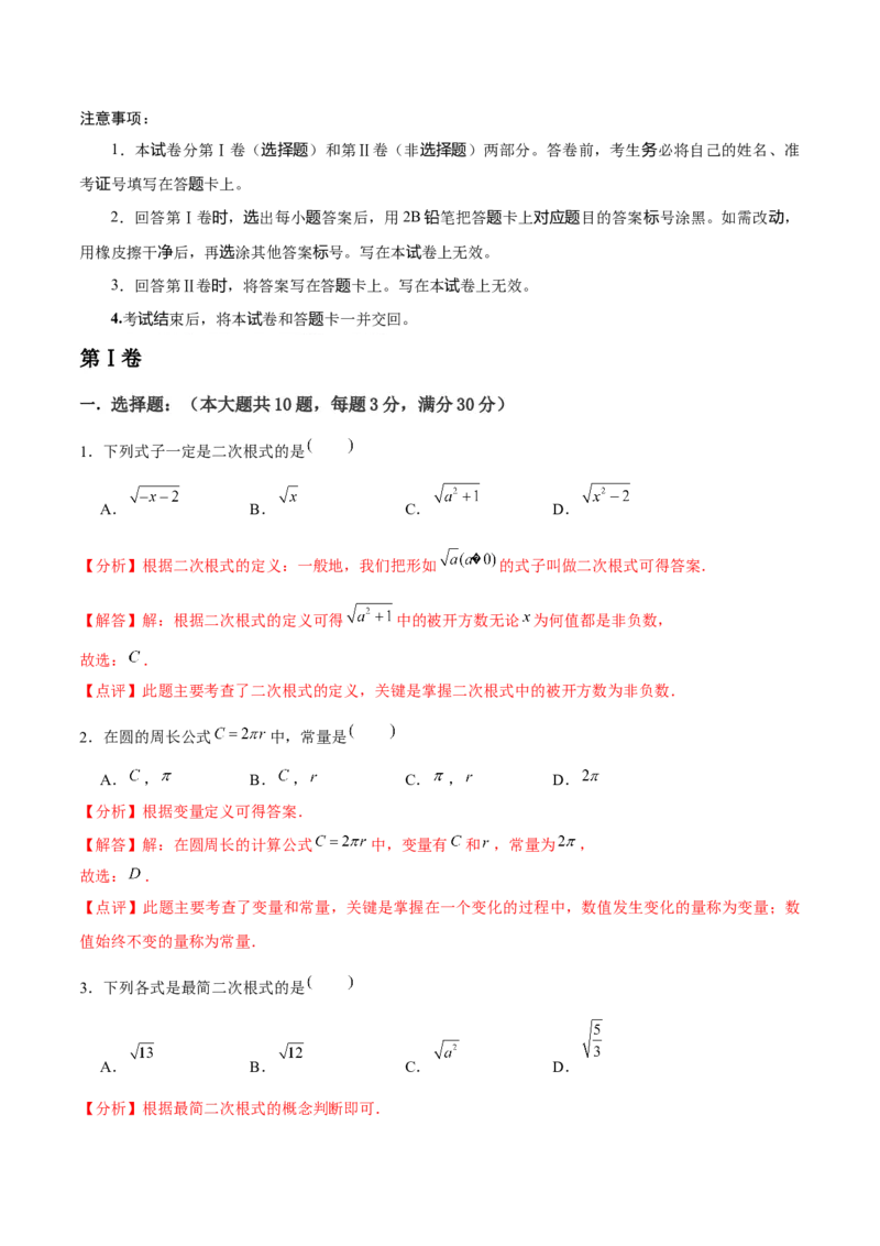 人教版初中数学下学期期末模拟试卷2.（教师版）_初中数学_八年级数学下册（人教版）_常见题型通关讲解练-V3