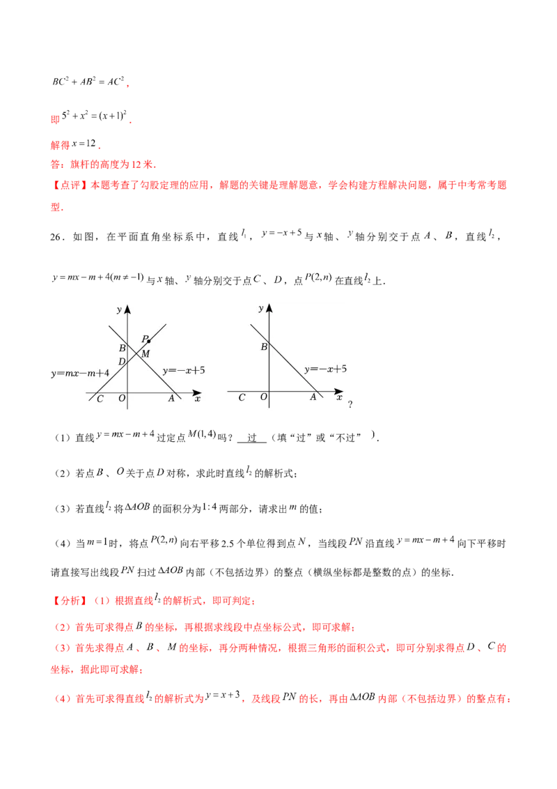 人教版初中数学下学期期末模拟试卷2.（教师版）_初中数学_八年级数学下册（人教版）_常见题型通关讲解练-V3