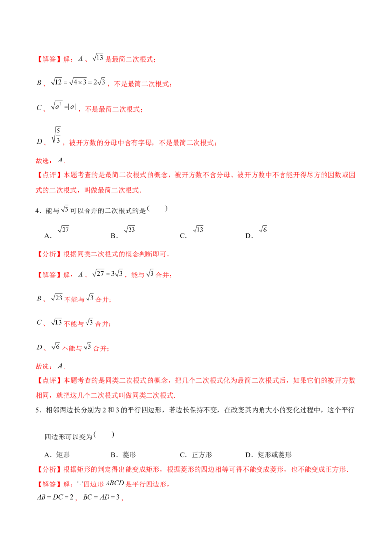 人教版初中数学下学期期末模拟试卷2.（教师版）_初中数学_八年级数学下册（人教版）_常见题型通关讲解练-V3