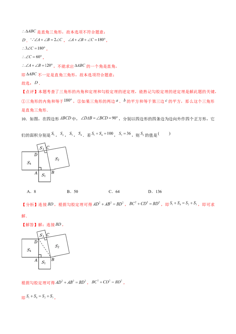 人教版初中数学下学期期末模拟试卷2.（教师版）_初中数学_八年级数学下册（人教版）_常见题型通关讲解练-V3