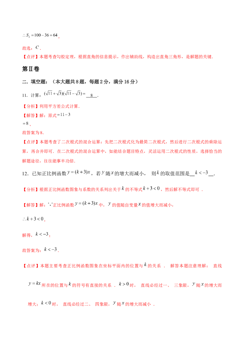 人教版初中数学下学期期末模拟试卷2.（教师版）_初中数学_八年级数学下册（人教版）_常见题型通关讲解练-V3