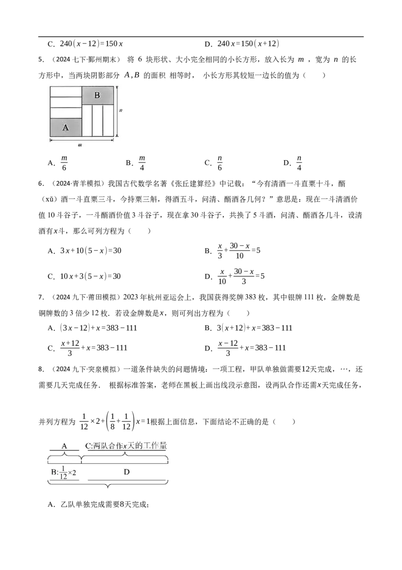 5.3实际问题与一元一次方程（二阶）(学生版)（9月9日新）_初中数学人教版_7上-初中数学人教版_7上-初中数学人教版（新版）_06习题试卷_同步练习_课时练进阶测试