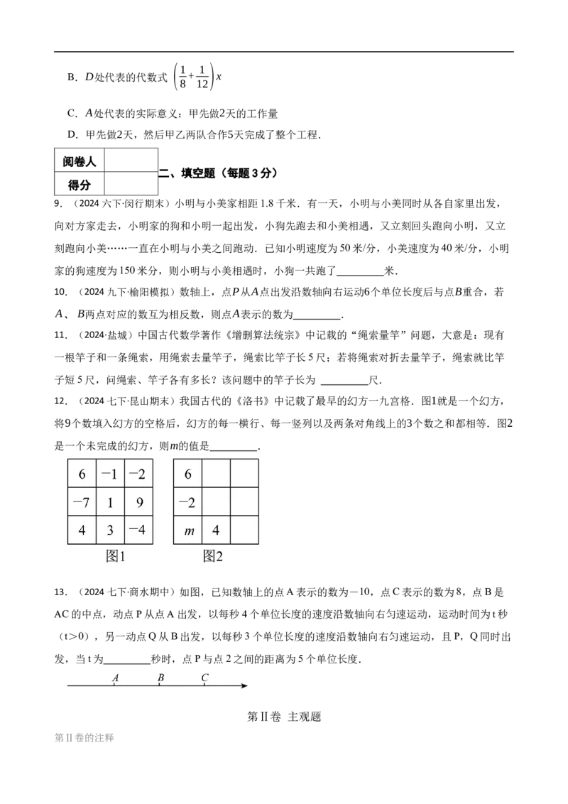 5.3实际问题与一元一次方程（二阶）(学生版)（9月9日新）_初中数学人教版_7上-初中数学人教版_7上-初中数学人教版（新版）_06习题试卷_同步练习_课时练进阶测试