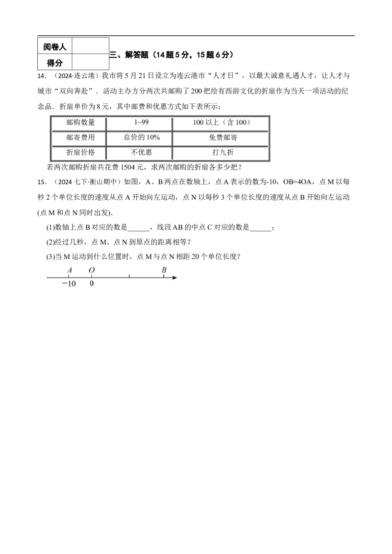 5.3实际问题与一元一次方程（二阶）(学生版)（9月9日新）_初中数学人教版_7上-初中数学人教版_7上-初中数学人教版（新版）_06习题试卷_同步练习_课时练进阶测试