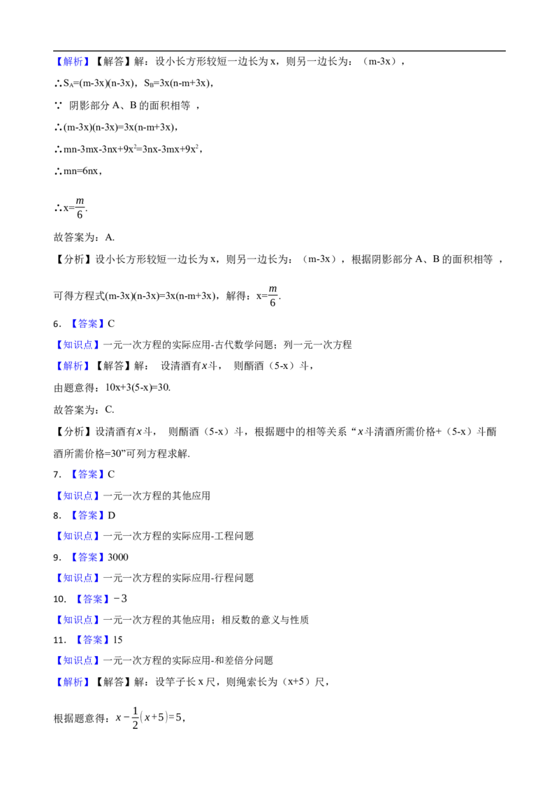 5.3实际问题与一元一次方程（二阶）(学生版)（9月9日新）_初中数学人教版_7上-初中数学人教版_7上-初中数学人教版（新版）_06习题试卷_同步练习_课时练进阶测试