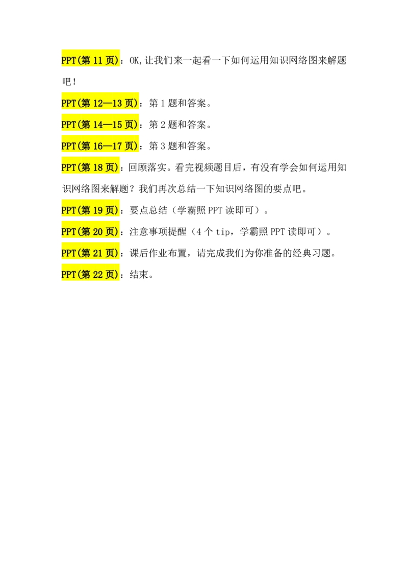 2.难溶电解质的沉淀溶解平衡讲义（教师逐字稿）_05高考化学_通用版（老高考）复习资料_2023年复习资料_专项复习_思维导图破解高中化学（全国通用）（导图+PPT课件+逐字稿）