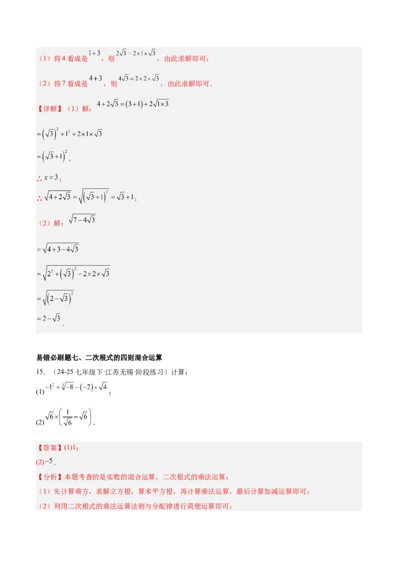 期中重难点真题特训之易错必刷题型（86题39个考点）（教师版）_初中数学_八年级数学下册（人教版）_重难点专题提升-V7_2025版