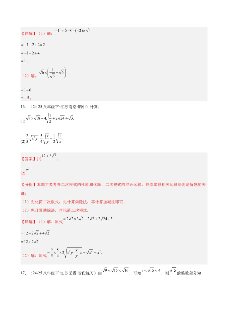 期中重难点真题特训之易错必刷题型（86题39个考点）（教师版）_初中数学_八年级数学下册（人教版）_重难点专题提升-V7_2025版