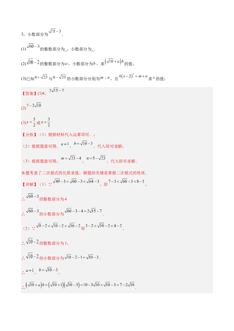 期中重难点真题特训之易错必刷题型（86题39个考点）（教师版）_初中数学_八年级数学下册（人教版）_重难点专题提升-V7_2025版