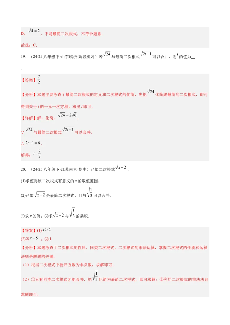期中重难点真题特训之易错必刷题型（86题39个考点）（教师版）_初中数学_八年级数学下册（人教版）_重难点专题提升-V7_2025版