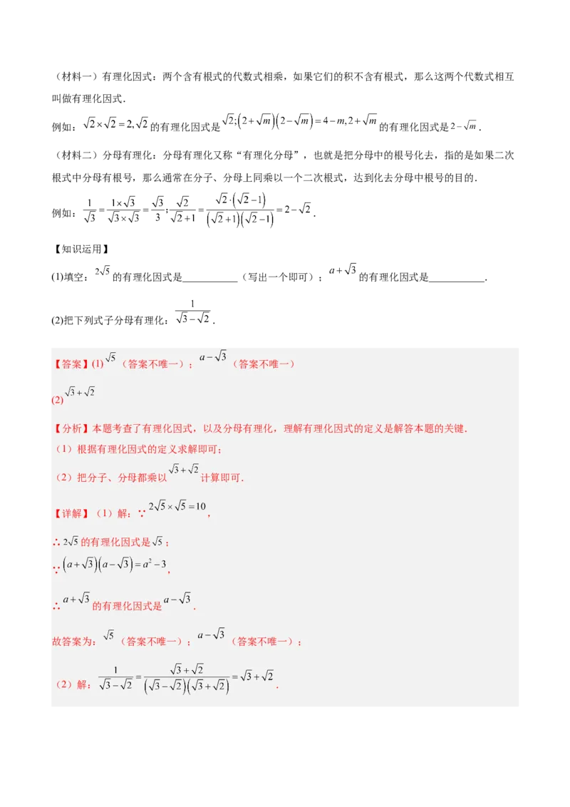 期中重难点真题特训之易错必刷题型（86题39个考点）（教师版）_初中数学_八年级数学下册（人教版）_重难点专题提升-V7_2025版
