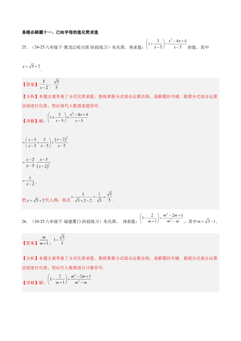 期中重难点真题特训之易错必刷题型（86题39个考点）（教师版）_初中数学_八年级数学下册（人教版）_重难点专题提升-V7_2025版