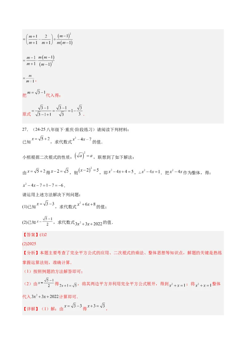 期中重难点真题特训之易错必刷题型（86题39个考点）（教师版）_初中数学_八年级数学下册（人教版）_重难点专题提升-V7_2025版