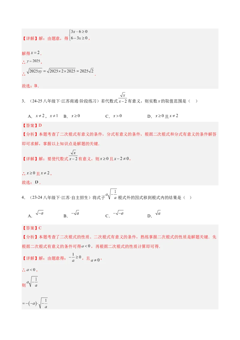 期中重难点真题特训之易错必刷题型（86题39个考点）（教师版）_初中数学_八年级数学下册（人教版）_重难点专题提升-V7_2025版
