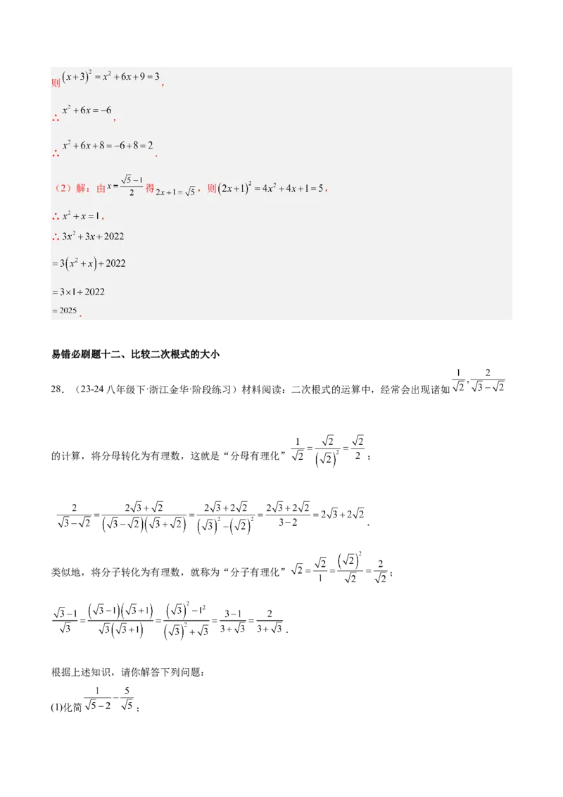期中重难点真题特训之易错必刷题型（86题39个考点）（教师版）_初中数学_八年级数学下册（人教版）_重难点专题提升-V7_2025版