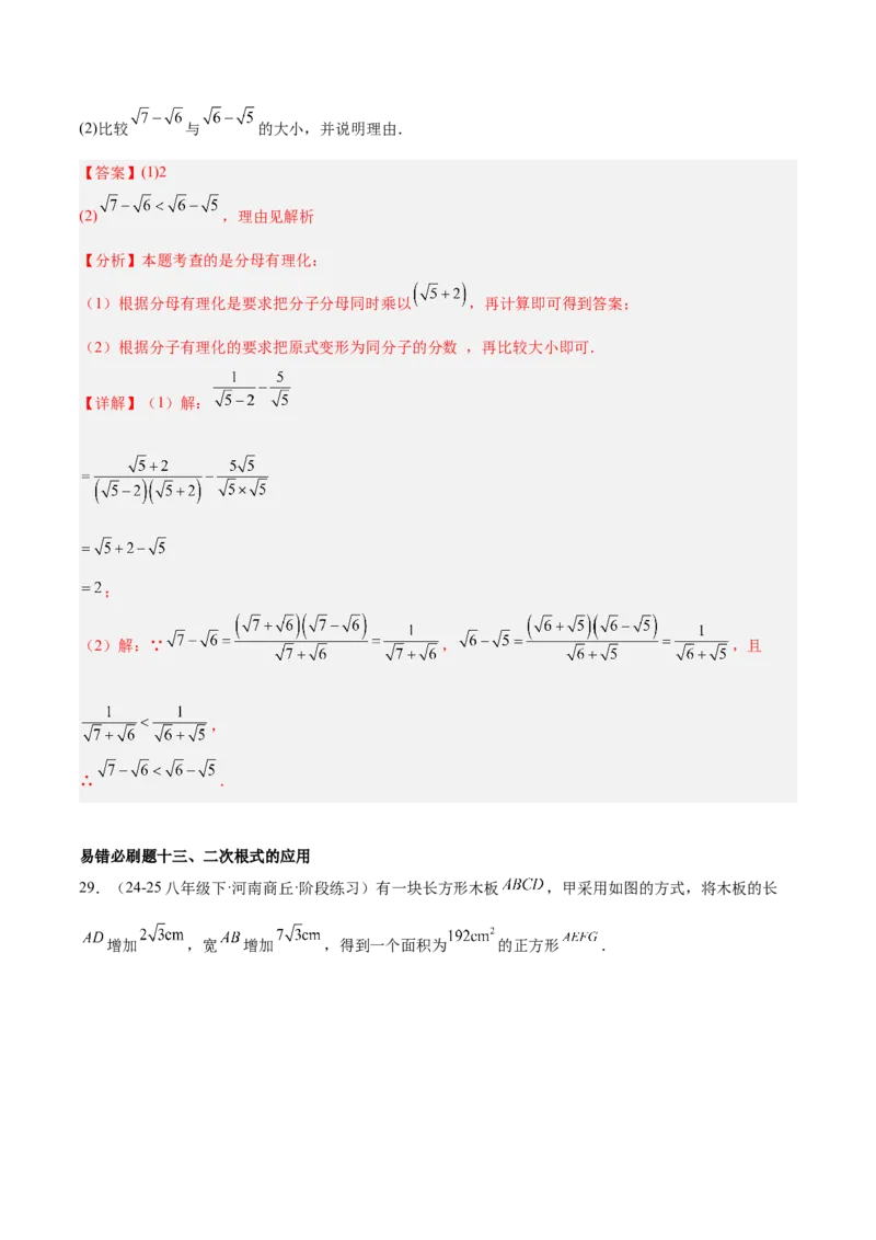 期中重难点真题特训之易错必刷题型（86题39个考点）（教师版）_初中数学_八年级数学下册（人教版）_重难点专题提升-V7_2025版