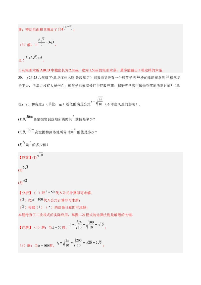 期中重难点真题特训之易错必刷题型（86题39个考点）（教师版）_初中数学_八年级数学下册（人教版）_重难点专题提升-V7_2025版