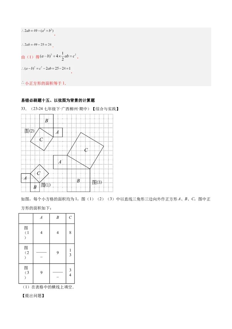 期中重难点真题特训之易错必刷题型（86题39个考点）（教师版）_初中数学_八年级数学下册（人教版）_重难点专题提升-V7_2025版