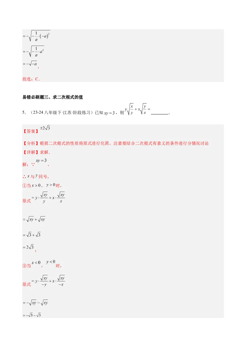 期中重难点真题特训之易错必刷题型（86题39个考点）（教师版）_初中数学_八年级数学下册（人教版）_重难点专题提升-V7_2025版
