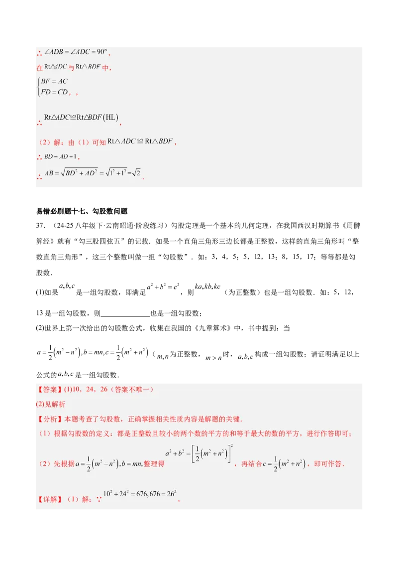 期中重难点真题特训之易错必刷题型（86题39个考点）（教师版）_初中数学_八年级数学下册（人教版）_重难点专题提升-V7_2025版