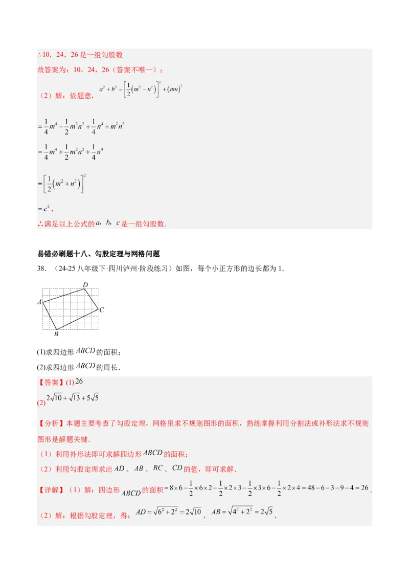 期中重难点真题特训之易错必刷题型（86题39个考点）（教师版）_初中数学_八年级数学下册（人教版）_重难点专题提升-V7_2025版