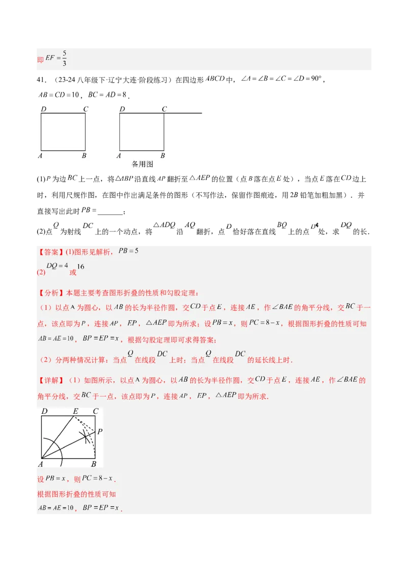 期中重难点真题特训之易错必刷题型（86题39个考点）（教师版）_初中数学_八年级数学下册（人教版）_重难点专题提升-V7_2025版