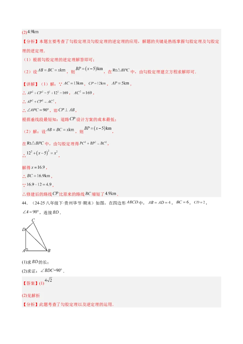 期中重难点真题特训之易错必刷题型（86题39个考点）（教师版）_初中数学_八年级数学下册（人教版）_重难点专题提升-V7_2025版