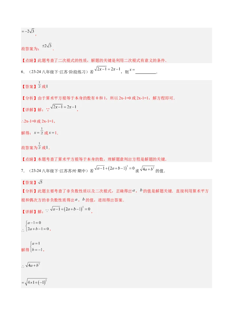 期中重难点真题特训之易错必刷题型（86题39个考点）（教师版）_初中数学_八年级数学下册（人教版）_重难点专题提升-V7_2025版