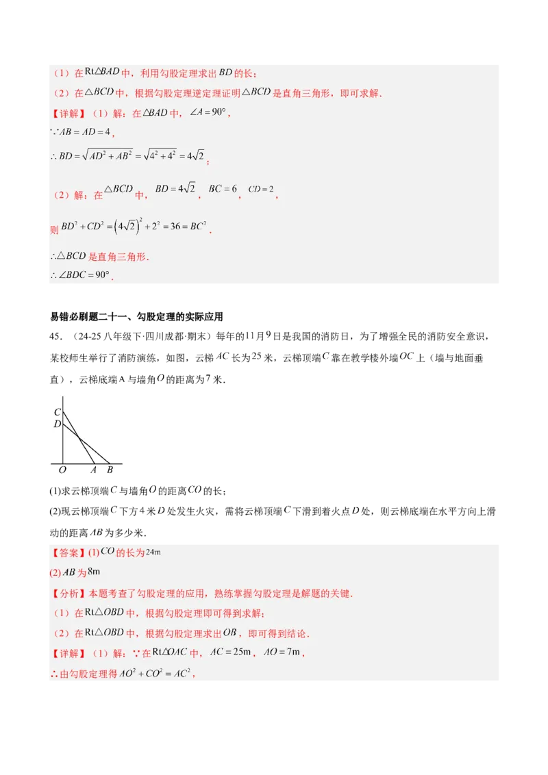 期中重难点真题特训之易错必刷题型（86题39个考点）（教师版）_初中数学_八年级数学下册（人教版）_重难点专题提升-V7_2025版