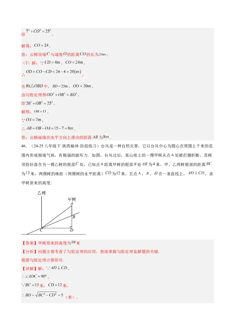 期中重难点真题特训之易错必刷题型（86题39个考点）（教师版）_初中数学_八年级数学下册（人教版）_重难点专题提升-V7_2025版
