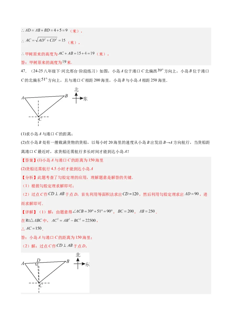 期中重难点真题特训之易错必刷题型（86题39个考点）（教师版）_初中数学_八年级数学下册（人教版）_重难点专题提升-V7_2025版