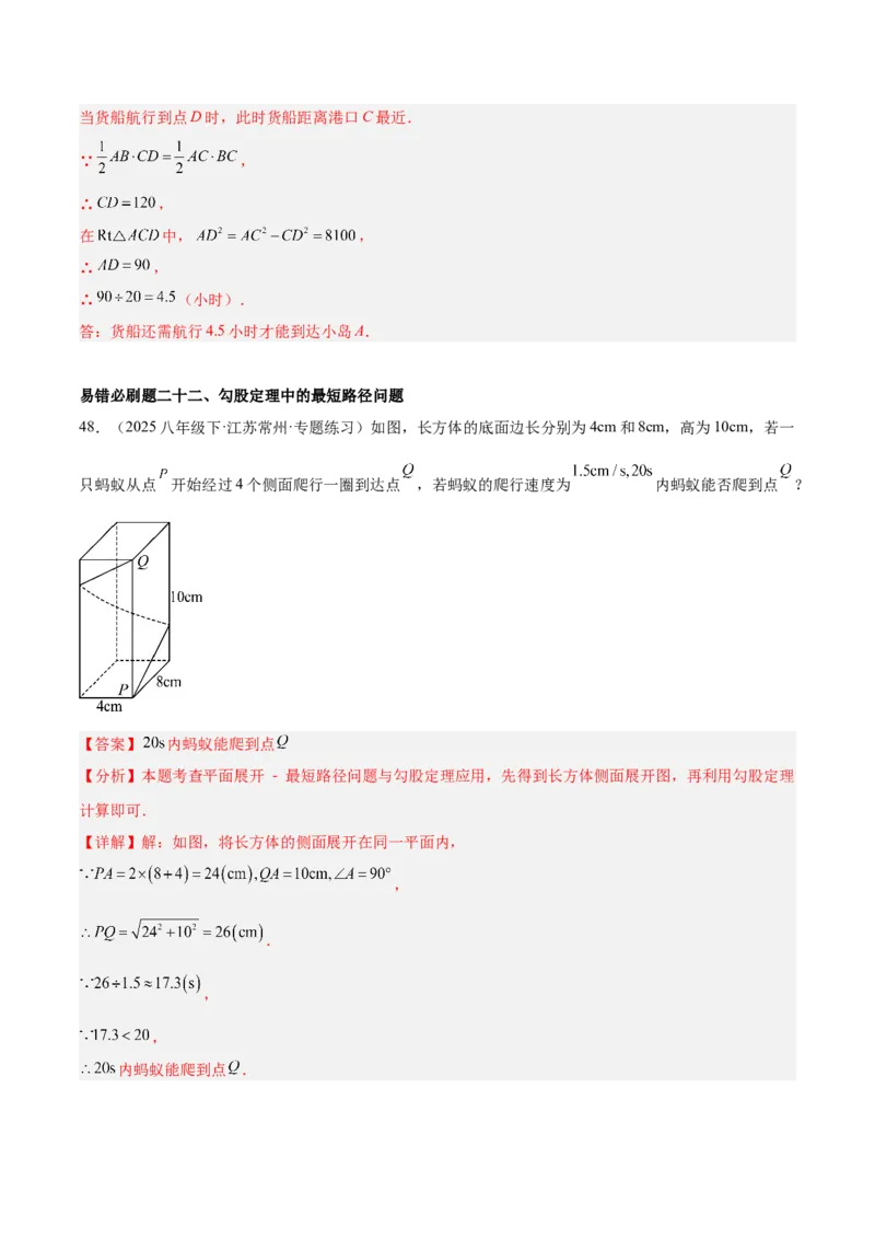 期中重难点真题特训之易错必刷题型（86题39个考点）（教师版）_初中数学_八年级数学下册（人教版）_重难点专题提升-V7_2025版