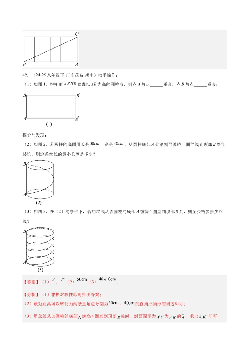期中重难点真题特训之易错必刷题型（86题39个考点）（教师版）_初中数学_八年级数学下册（人教版）_重难点专题提升-V7_2025版