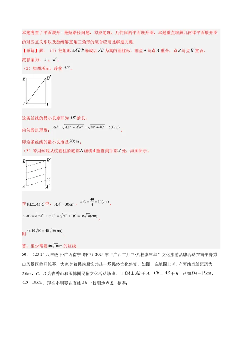 期中重难点真题特训之易错必刷题型（86题39个考点）（教师版）_初中数学_八年级数学下册（人教版）_重难点专题提升-V7_2025版