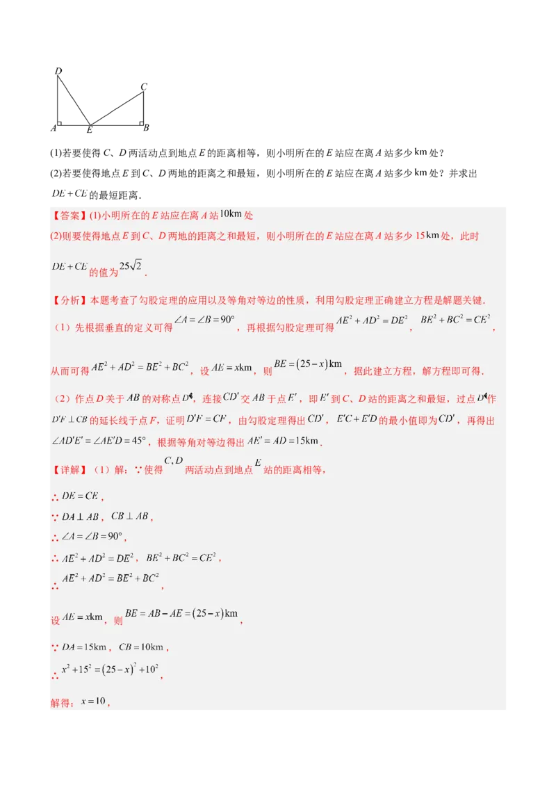 期中重难点真题特训之易错必刷题型（86题39个考点）（教师版）_初中数学_八年级数学下册（人教版）_重难点专题提升-V7_2025版
