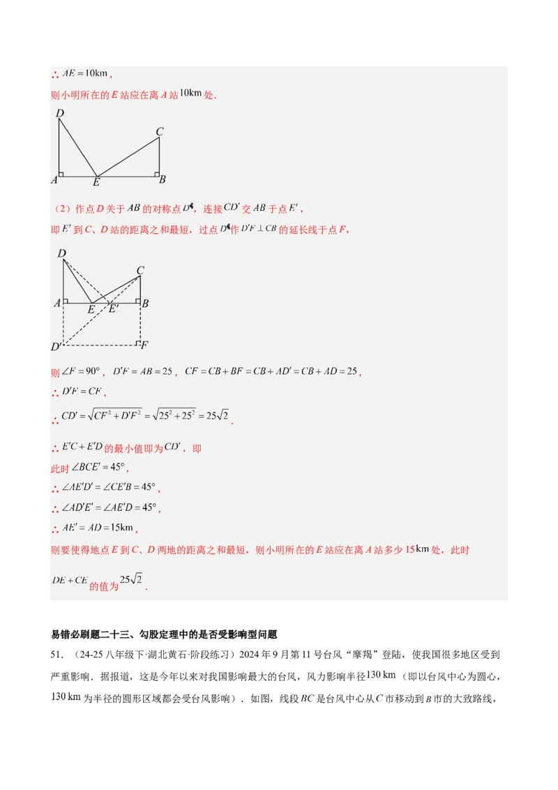 期中重难点真题特训之易错必刷题型（86题39个考点）（教师版）_初中数学_八年级数学下册（人教版）_重难点专题提升-V7_2025版