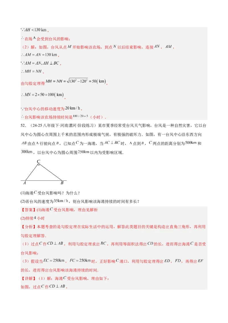 期中重难点真题特训之易错必刷题型（86题39个考点）（教师版）_初中数学_八年级数学下册（人教版）_重难点专题提升-V7_2025版