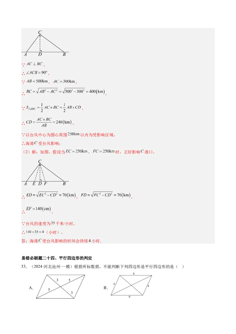 期中重难点真题特训之易错必刷题型（86题39个考点）（教师版）_初中数学_八年级数学下册（人教版）_重难点专题提升-V7_2025版
