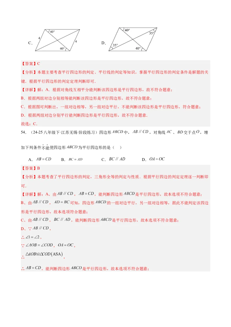期中重难点真题特训之易错必刷题型（86题39个考点）（教师版）_初中数学_八年级数学下册（人教版）_重难点专题提升-V7_2025版
