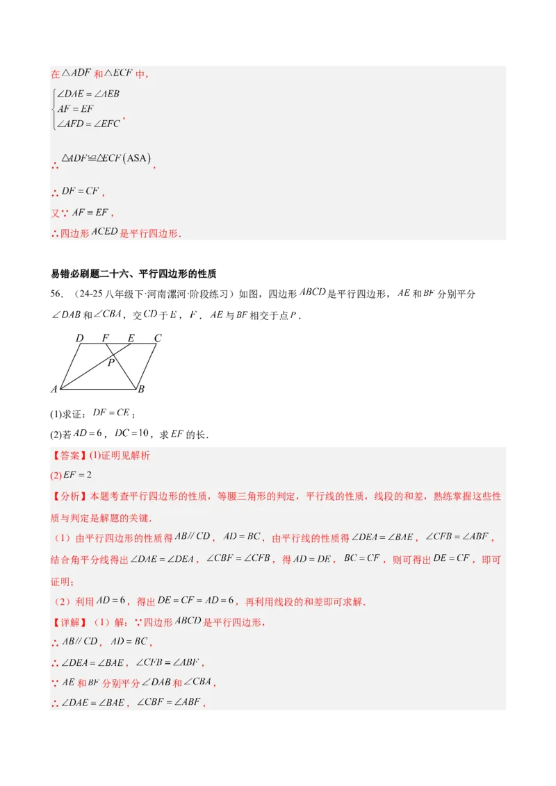 期中重难点真题特训之易错必刷题型（86题39个考点）（教师版）_初中数学_八年级数学下册（人教版）_重难点专题提升-V7_2025版