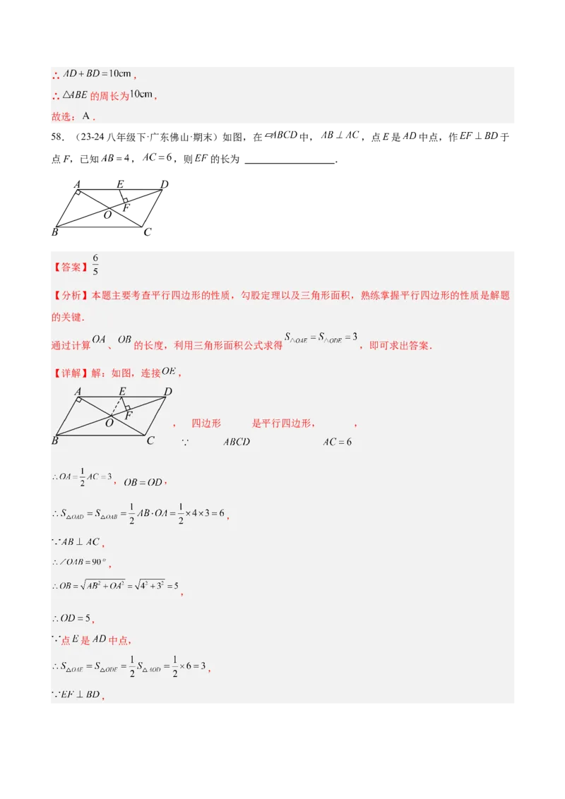 期中重难点真题特训之易错必刷题型（86题39个考点）（教师版）_初中数学_八年级数学下册（人教版）_重难点专题提升-V7_2025版
